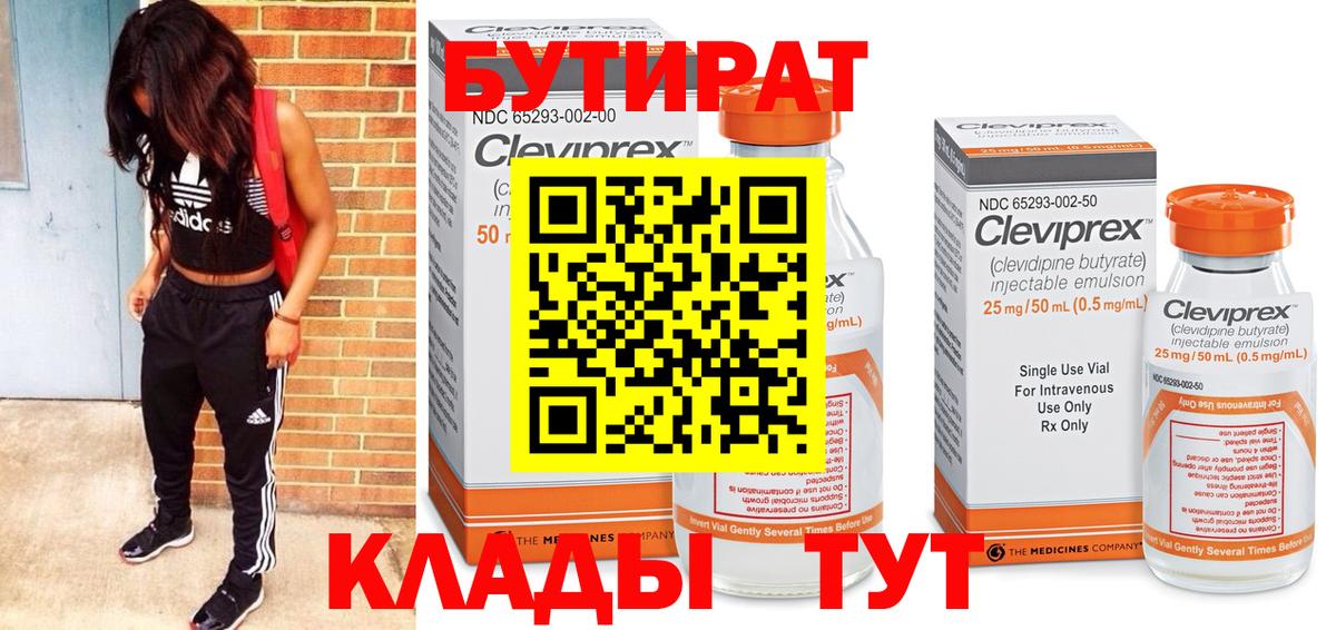 Саянск  БУТИРАТ бутик  Вход с VPN 