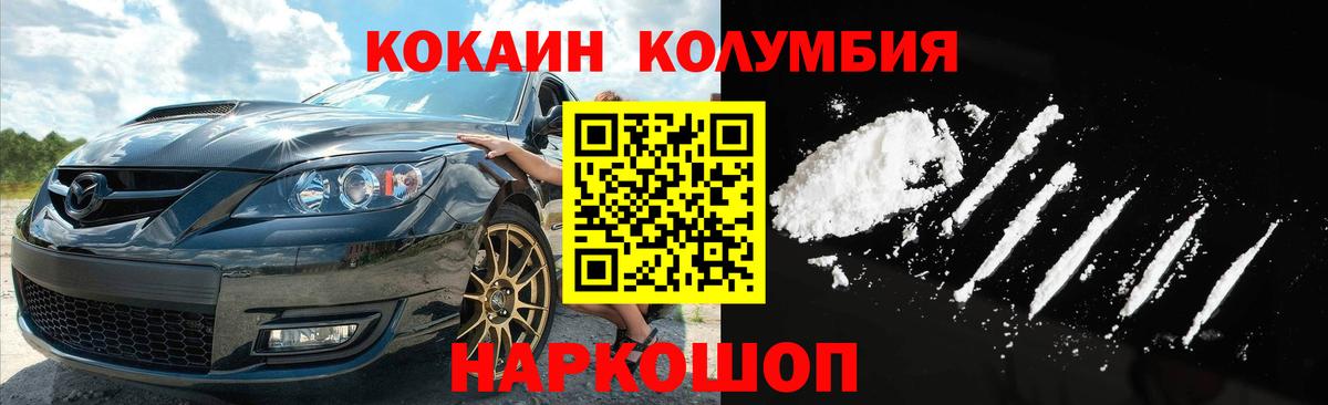 КОКАИН Боливия  Вход с VPN  Саянск 