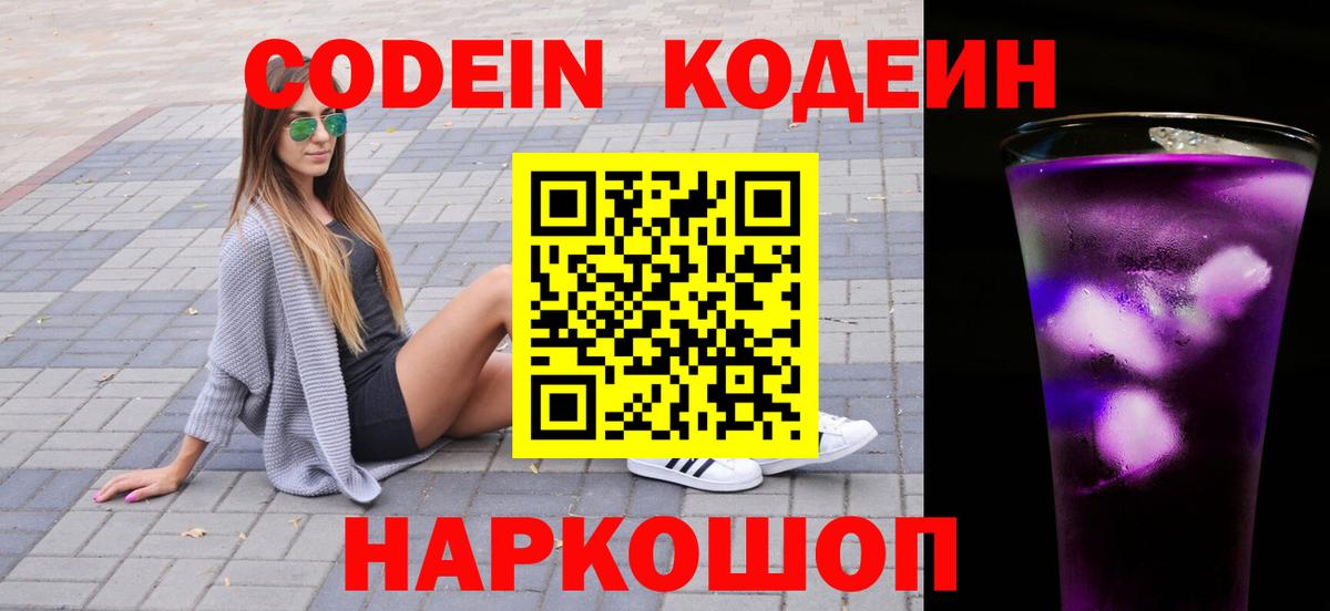 Кодеин напиток Lean (лин)  Вход с VPN  Саянск  Кодеин напиток Lean (лин) 
