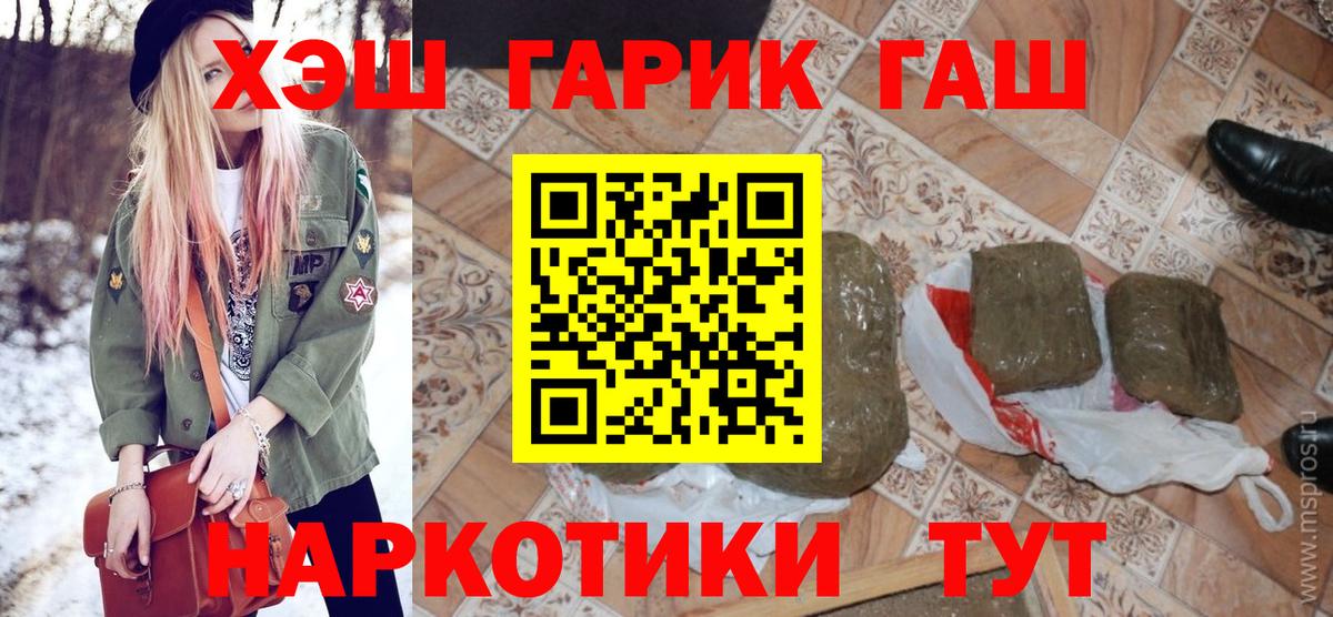 Гашиш убойный  ГАШ  Саянск  Вход с VPN 