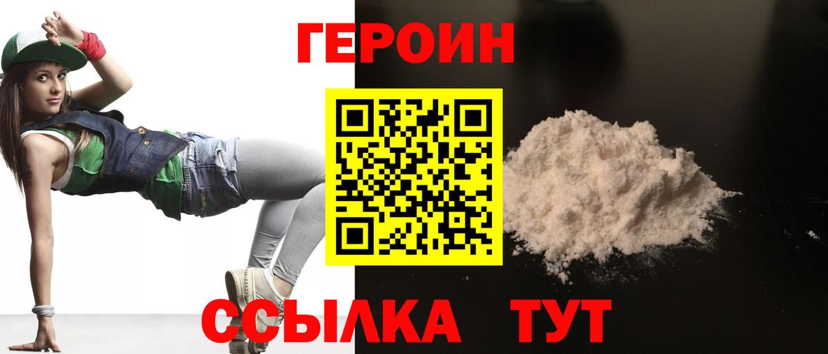 ГЕРОИН афганец Саянск