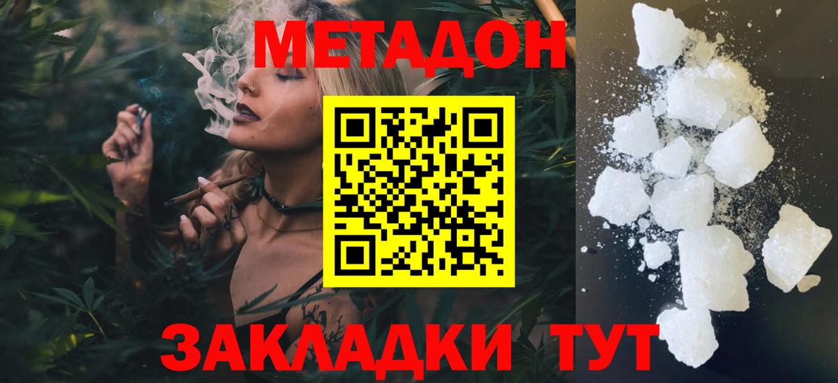МЕТАДОН белоснежный Саянск